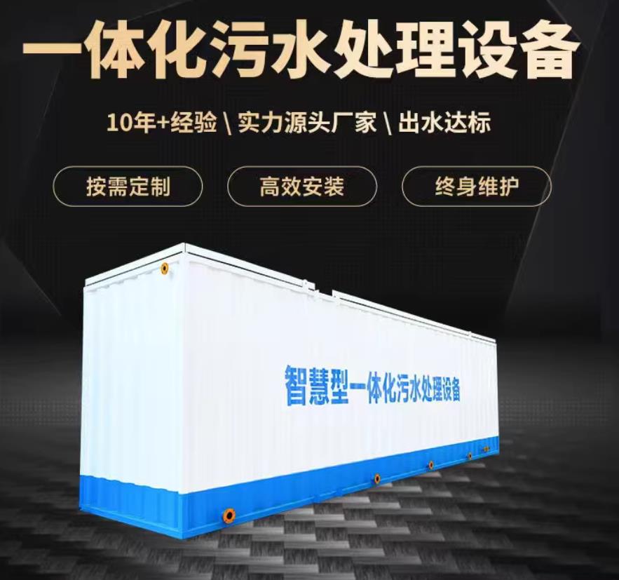 石狮一体化污水处理设备_生活污水处理_甘肃嘉源通环保